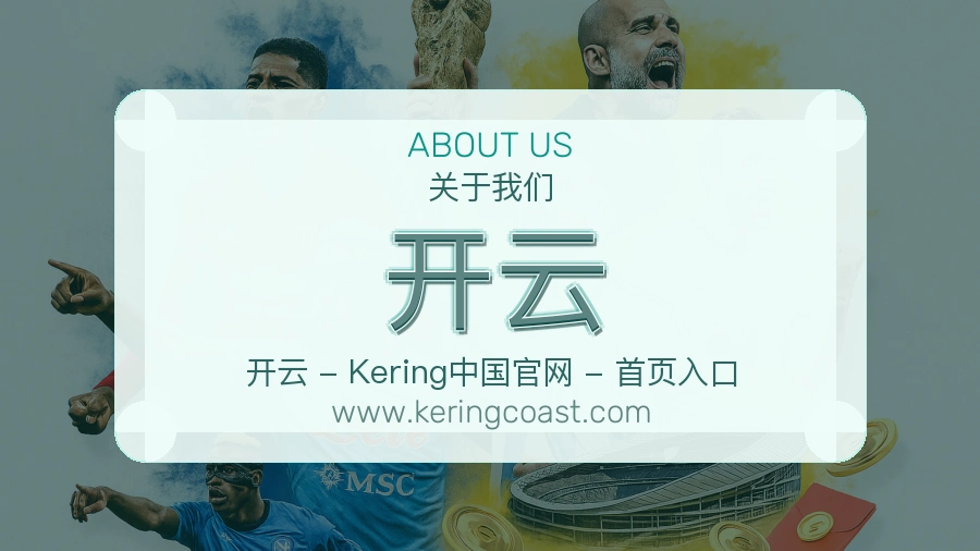 开云 客户端图